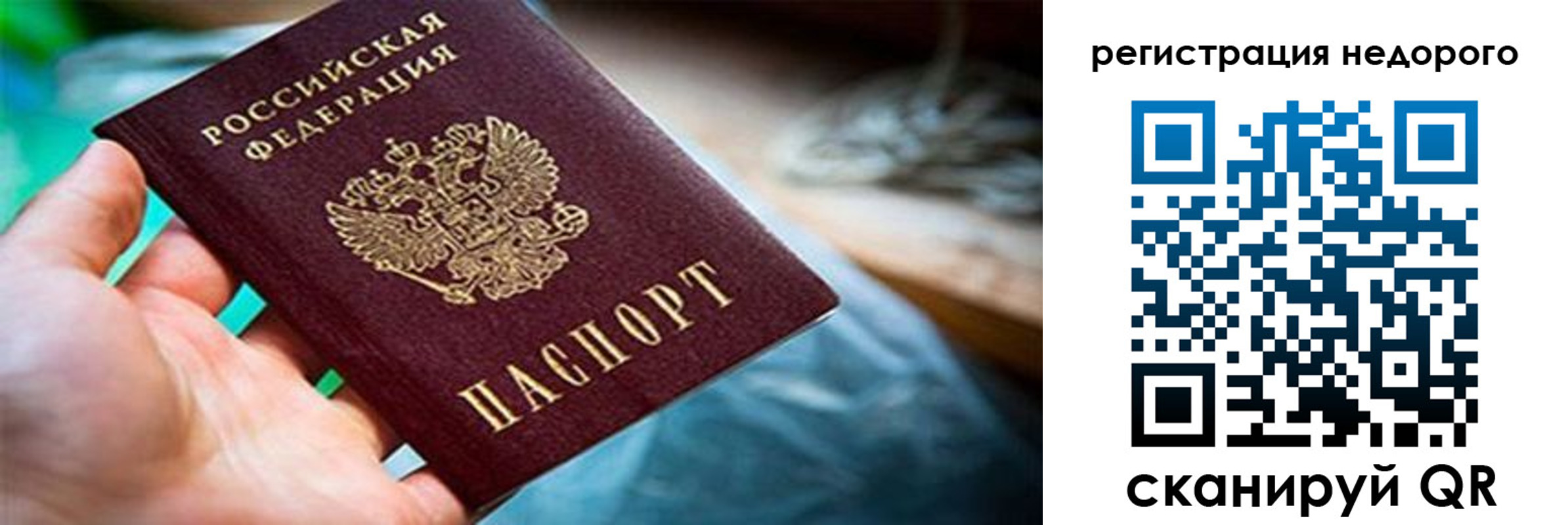 временная регистрация в квартире в Назарово