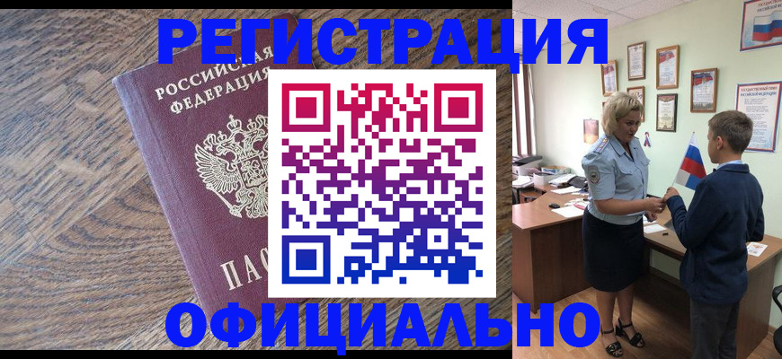временная регистрация законно в Назарово
