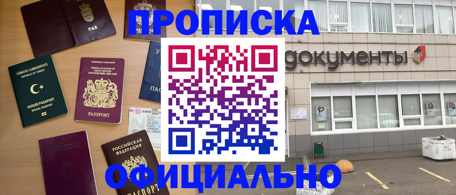 прописка в квартире в Назарово