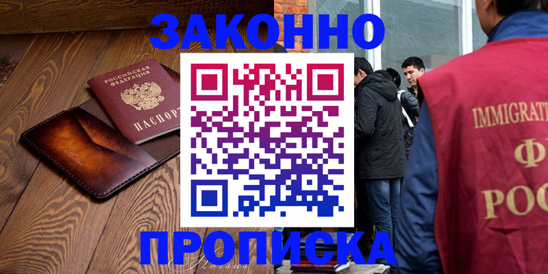 прописка 2025 в Назарово