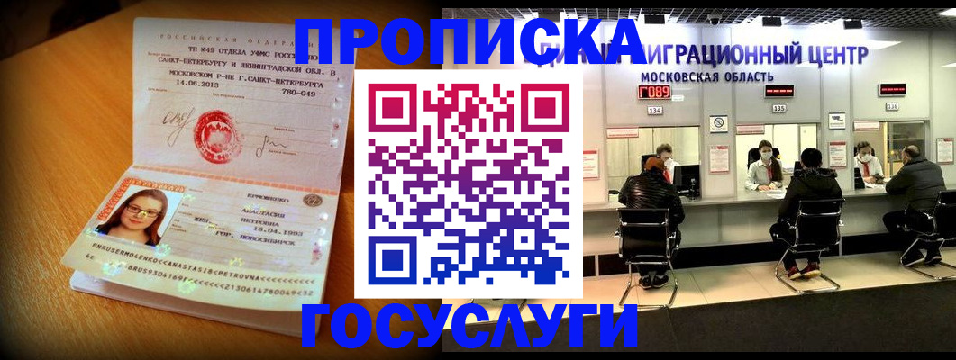 прописка паспорт в Назарово