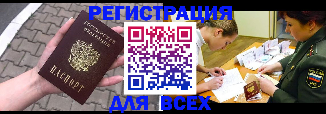 прописка законно в Назарово